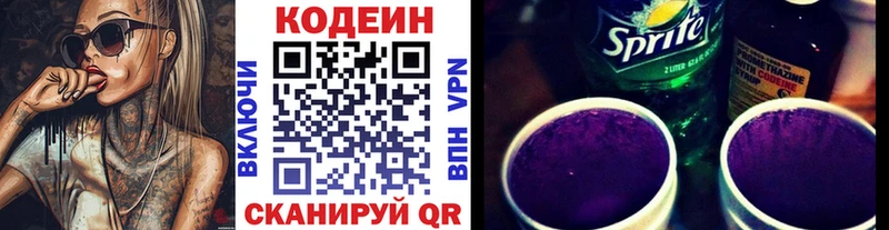 наркотики  Новое Девяткино  KRAKEN сайт  Codein напиток Lean (лин) 